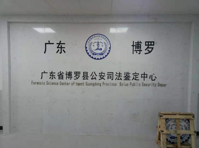殷都博罗公安局新建业务技术用房刑侦技术室设施设备采购项目